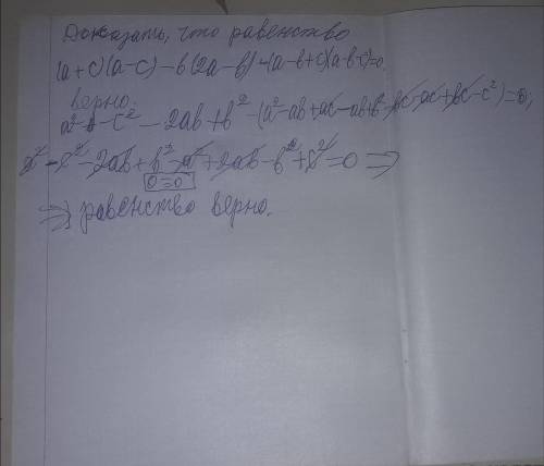 5. Докажите, что верно равенство (а + с) (а - с) - b (2а - b) - (а - b + с) (а - b - с) = 0.