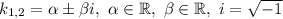 k_{1,2} = \alpha \pm \beta i, \ \alpha \in \mathbb{R}, \ \beta \in \mathbb{R}, \ i = \sqrt{-1}