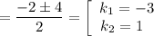 = \dfrac{-2 \pm 4}{2} = \left[\begin{array}{ccc}k_{1} = -3\\k_{2} = 1 \ \ \\\end{array}\right