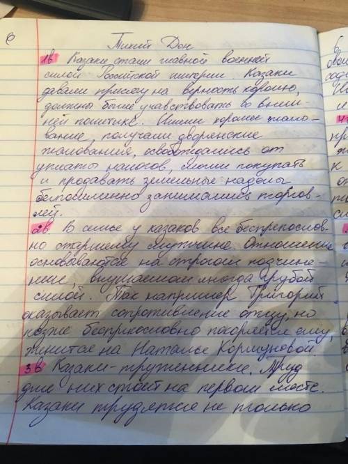 Дать ответы на во в тетради по художественному фильму Тихий Дон. 1. Какие привилегии получили каза