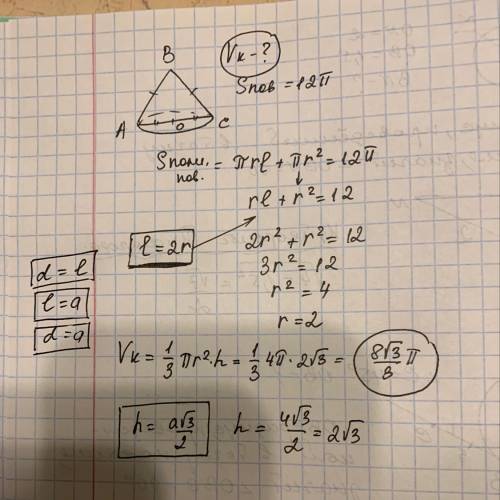 Осевым сечением конуса является равносторонний треугольник найти объем конуса,если площадь поверхнос