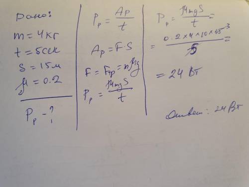 Под действием некоторой силы тело массой 4 кг в течение 5 СПО горизонтальной поверхности расстояние1