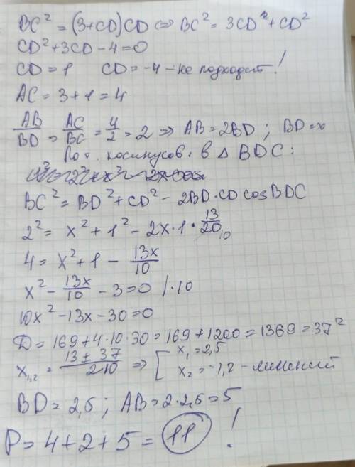 В треугольнике ABC на стороне АС взята точка D так, что длина отрезка AD равна 3, косинус угла BDC р