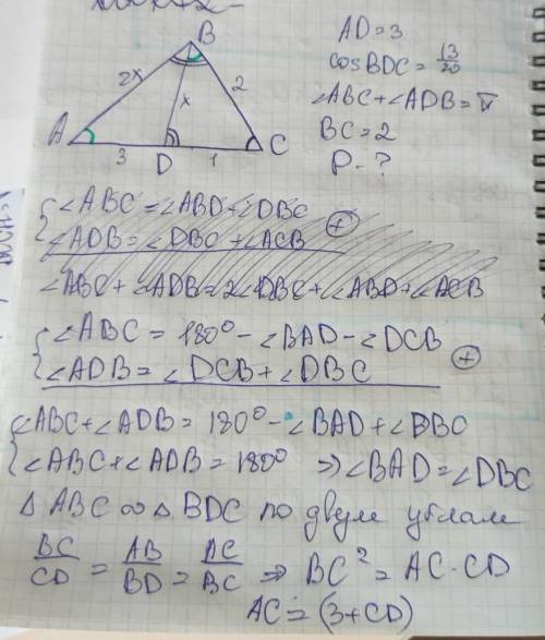 В треугольнике ABC на стороне АС взята точка D так, что длина отрезка AD равна 3, косинус угла BDC р