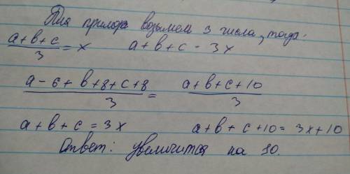 Как изменится среднее арифметическое чисел если одно из них уменьшить на 6 , а каждое из остольных у