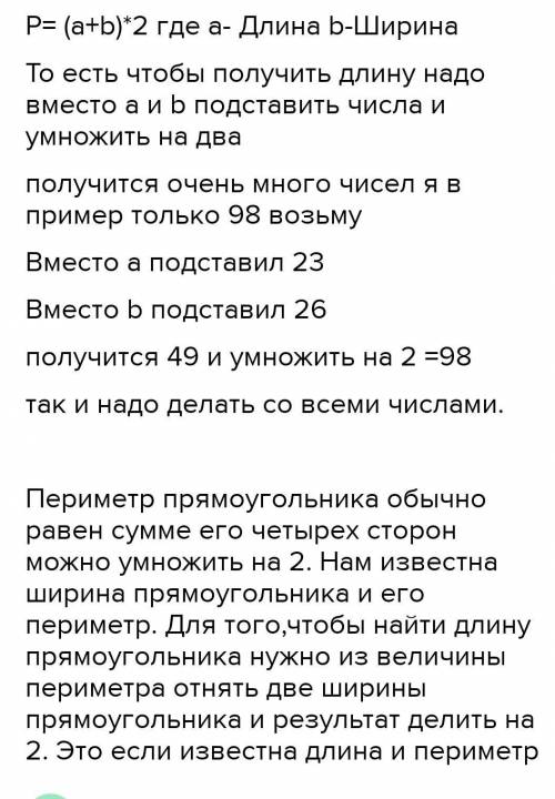 Б) Запиши все возможные значения длины и ширины по известно.му периметру прямоугольника.ДлинаШиринаП