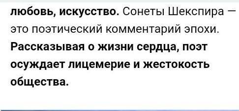 1. Какие темы являются основными в лирике Шекспира? 2. Что нового внес Шекспир в образ женщины в сво