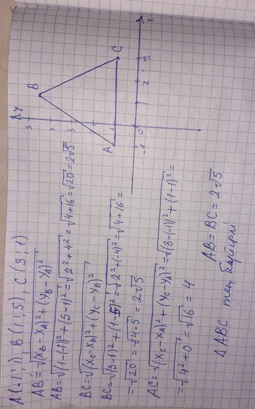 А(-1 ; 1) , B(1 ; 5) , C(3 ; 1) нүктелері берілген АВС үшбұрышы теңбүйірлі екенін дәлелдеу керек