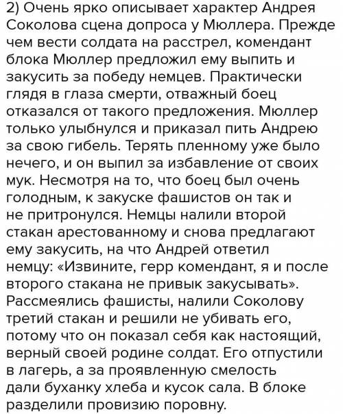 Когда и в каких ситуациях проявлялся характер Андрея Соколова? Рассказ М.А. Шолохова Судьба челове