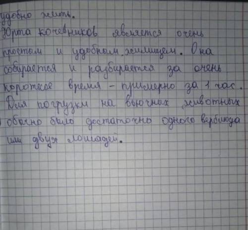 Составить эссе жилище кочевников Критерии к докладу: • Описать причины использования юрты; • Перечис