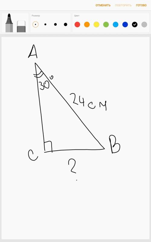 В треугольнике АВС ∠С = 90°, ∠А = 30°, АВ = 24 см. Найти ВС.