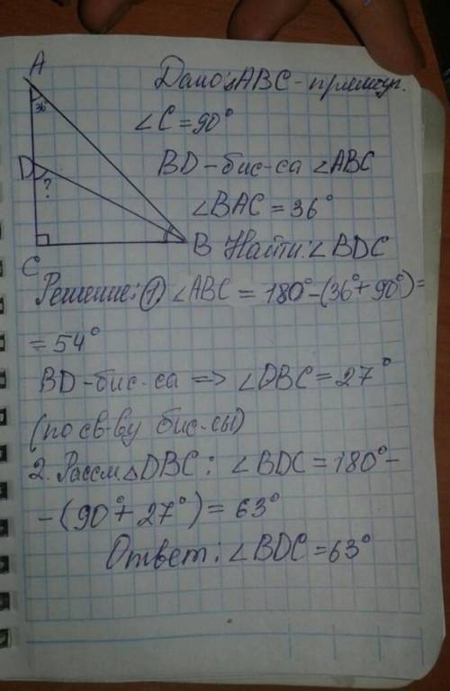 4. В прямоугольном треугольнике АВС (С равен 90) проведена биссектриса BD. Найдите острые углы тре