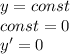 y=const\\const=0\\y'=0