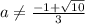 a\neq \frac{-1+\sqrt{10}}{3}