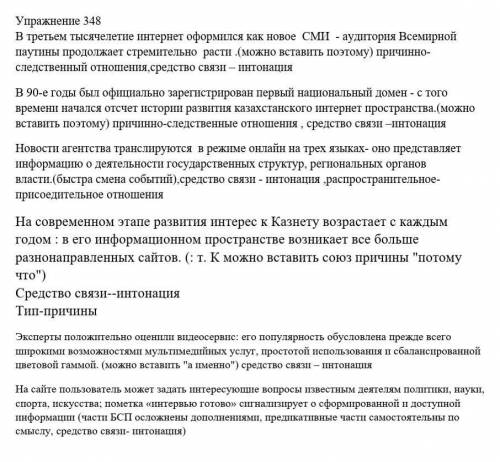 О)348. Спишите бессоюзные сложные предложения, расставляя недоста-ющие знаки препинания, вставляя пр