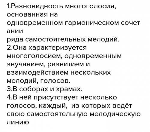 Чем отличает характер пллифонической музыки? С чем это связано ответить на во по музыки.