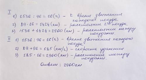 Два поезда отошли одновременно от одной станции в противоположных направлениях со скоростью 96км/ч и