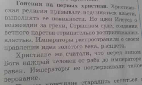 Почему первые христиане представляли угрозу для Римской империи; ​