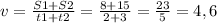 v=\frac{S1+S2}{t1+t2} =\frac{8+15}{2+3} =\frac{23}{5} =4,6