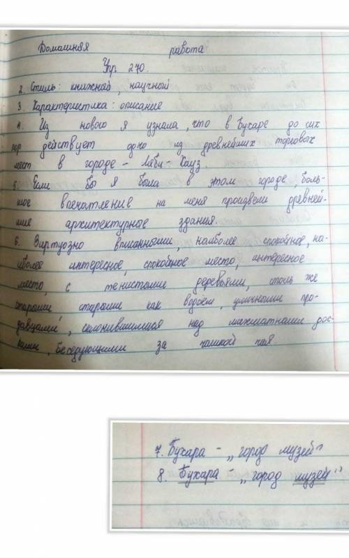 Упражнение 270. Прочитайте текст, ответьте на во выполните задания.Бухара.Бухара — «город музей». В