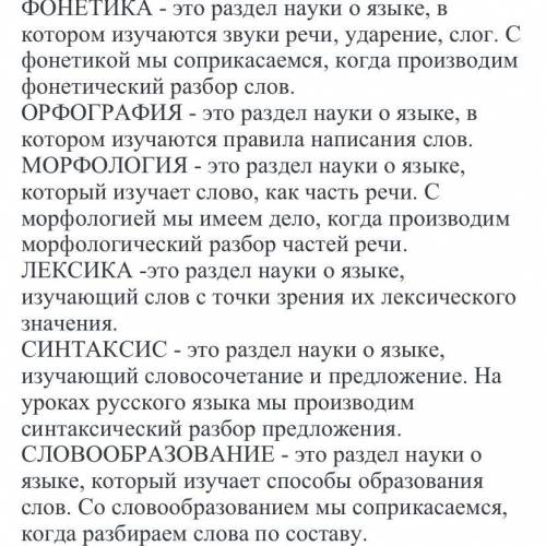 Упражнение 477. ответьте на во выполните заданияКакие разделы науки о языке вы знаете? Запишите их​