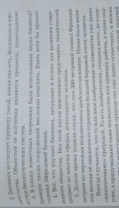 Напишите эссе используя материал упражнение 1 на тему бионика это наше будущее в полной гармони с пр