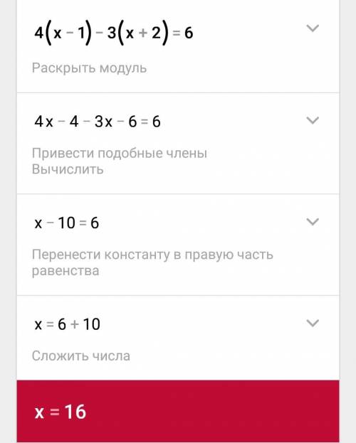 Решите уравнение: 4(х – 1) – 3(х + 2) = 6