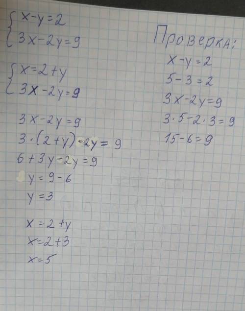 АЛГЕБРА 7 КЛАСС! x-y=2 3x-2y=9 решить систему линейных уравнений графическим