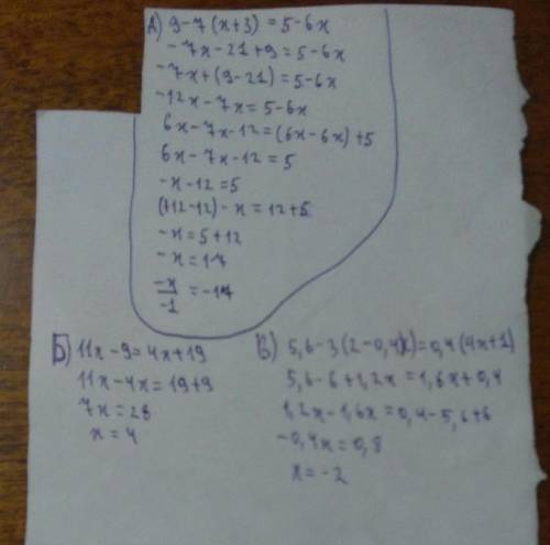 Решить уравнение А)9-7(х+3)=5-6х Б) 11х-9=4х+19 В) 5,6-3(2-0,4х)= 0,4(4х+1)