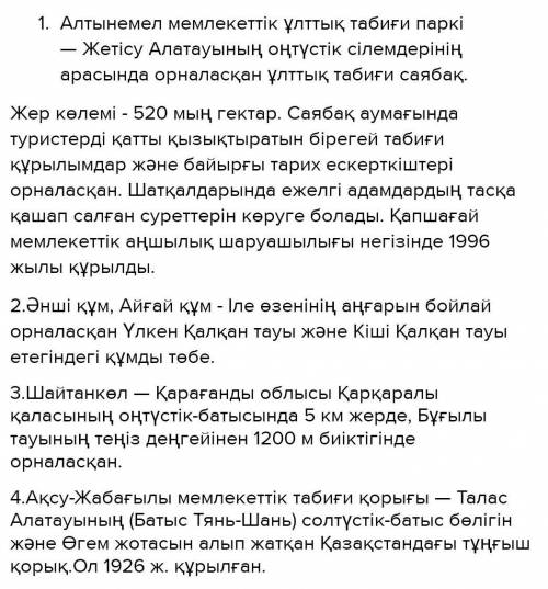 1 тапсырма, кестеде берілген Қазақстанның көрікті жерлерін сипаттап жаз.1 ,,Алтынемел,, ұлттық саяба