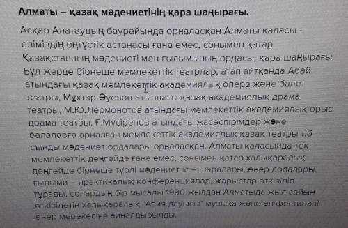 «Алматы - қазақ мәдениетінің қара шаңыТірек сөздер: М.Әуезов атындағы акакітапханасы, Абай атындағы