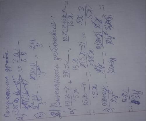 Сократите Дробь: а) 15а(а-в) / 40в (а-в) б) у2+у / у2 Выполните действие: а) 12х-7 / 15х + 3х-2/15х