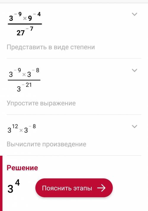 Вычислите 3⁻⁹·9⁻⁴ дробь 27⁻⁷