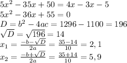 5x^{2} -35x+50=4x-3x-5\\5x^{2} -36x+55=0\\D=b^{2} -4ac=1296-1100=196\\\sqrt{D} =\sqrt{196} =14\\x_{1}=\frac{-b-\sqrt{D} }{2a} =\frac{35-14}{10}=2,1\\ x_{2} =\frac{-b+\sqrt{D} }{2a} =\frac{35+14}{10} =5,9