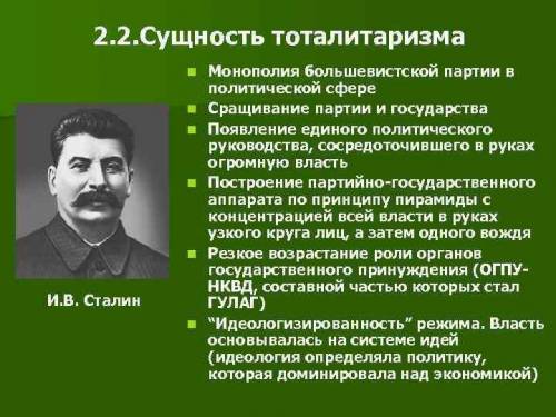 Описать характерные черты политического режима в период правления Адольфа Гитлера или Сталина (одног