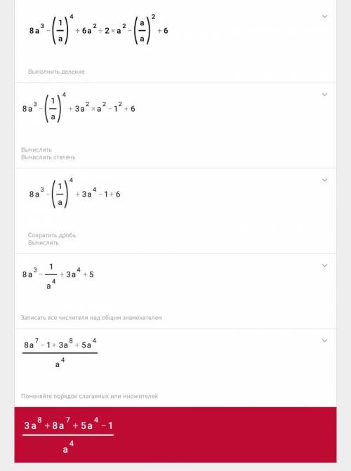 8а^3-1/а^4+6а^2÷2а^2-а/а^2+6