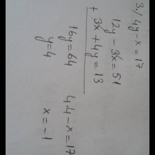 3x+4y=13, 4y-x=17 розв‘яжіть систему