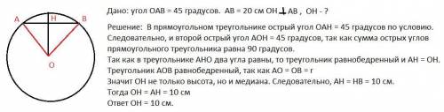 Из центра окружности О к хорде АВ, равной 20 см, проведен перпендикуляр ОС. Найдите длину перпендику