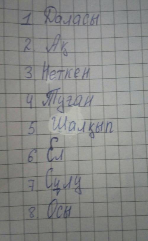 Надо выполнить это упражнение и вставить предложенные слова в стих ( Только 11)