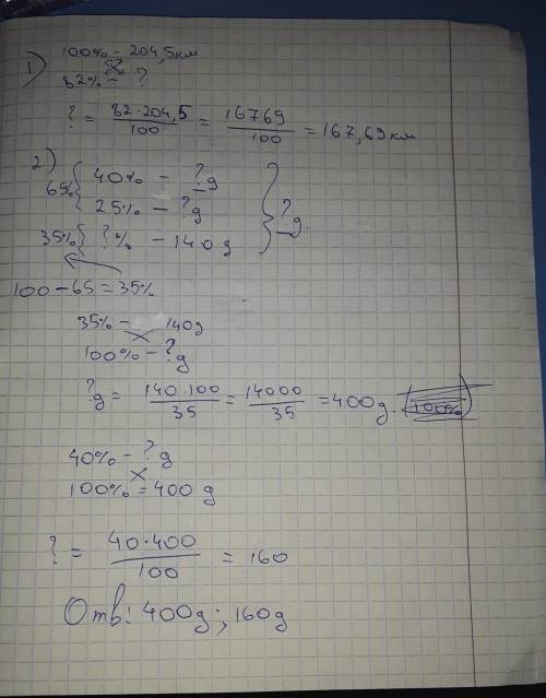 1.Построено 82% нефтепровода, длина которого 204,5 км. Сколько километров нефтепровода осталось пост