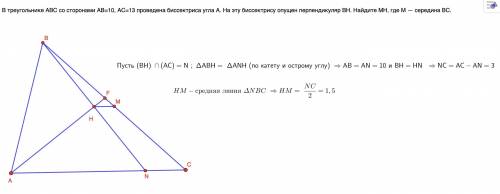 CРОЧНО треугольнике ABC со сторонами AB=10, AC=13 проведена биссектриса угла A. На эту биссектрису о