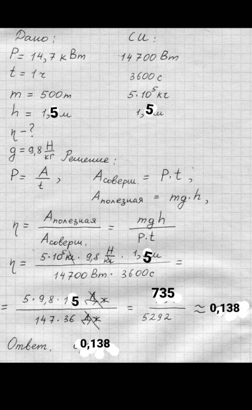 Мотор экскаватора имеет мощность 14,7 кВт. За час экскаватор поднял 500 т земли на высоту 1,5 м. Как