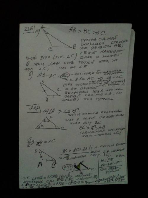 Задача №236 Задача №237 Задача №244