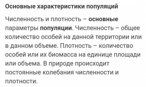 Выберите из предложенных ответов характеристики популяции: А)численность Б) плотность В)при Г)рождае