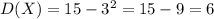 D(X)=15-3^2=15-9=6