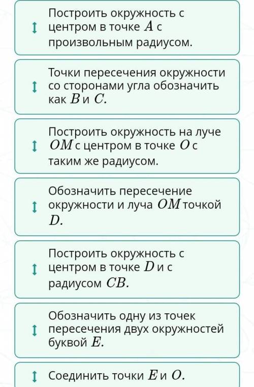 Дан угол с вершиной в точке A и луч OM.Построить угол, равный углу A, одна сторона которого совпадае