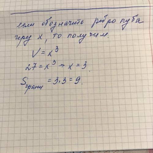 2) Объем куба равен 27 см (рис.108.3). Найдите площадь квадра-та - грани куба.​