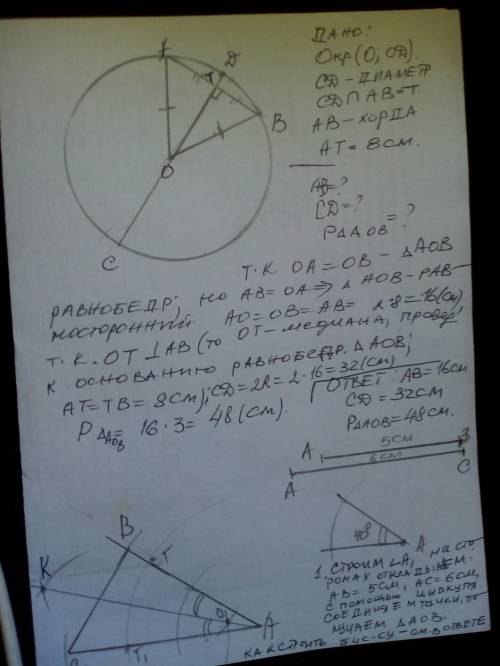 В окружности с центром в точке О к хорде АВ, равной радиусу окружности, перпендикулярно проведен диа
