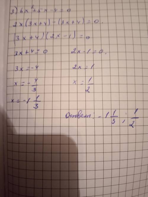 Розв'яжіть рівняння 1)8х^2=32; 2)3х^2-48х=0; 3)6х^2+5х-4=0​