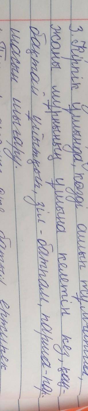 3. Мәтіннен тұрақты сөз тіркестерін теріп жазыңыз.Көзіңді ашып-жұмғанша... Мәселені сағаттар емес, м